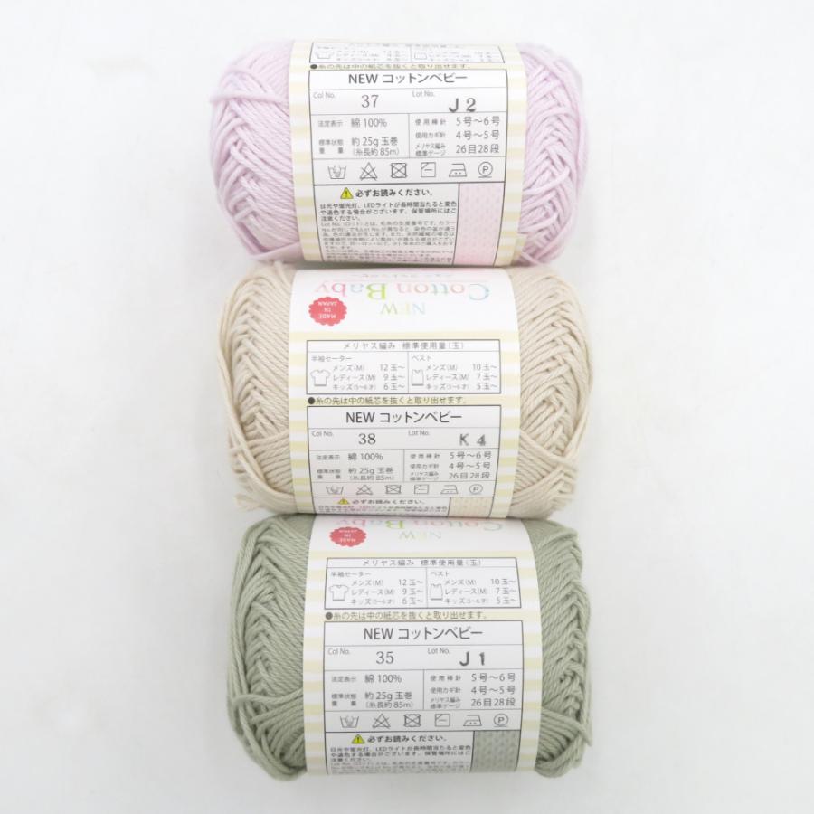 毛糸 ニューコットンベビー 春夏毛糸 6玉セット 1玉25ｇ 約85ｍ 綿100％ 日本製 ごしょう産業 未使用品 |  | 01