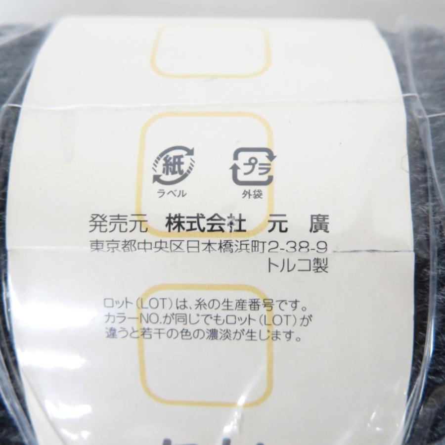 毛糸 アクリル 並太 10玉セット 1玉50ｇ 約93ｍ アクリル100％ ダークグレー トルコ製 株式会社 元廣 未使用品 |  | 02