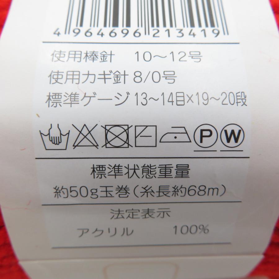 毛糸 アクリル極太 13玉セット 1玉50ｇ 68ｍ アクリル100％ レッド トルコ製 株式会社 元廣 |  | 04