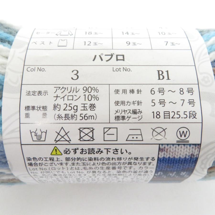 Seria セリア 毛糸 パブロ アソート 10玉セット １玉約25g 約56ｍ ブルー 系  ごしょう産業 未使用品 |  | 03