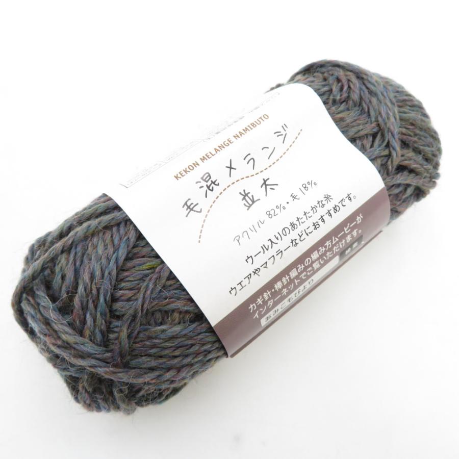 毛糸 毛混メランジ 並太 10玉セット 1玉25ｇ 約47ｍ Col No.2 グレー系 ごしょう産業 未使用品 |  | 01