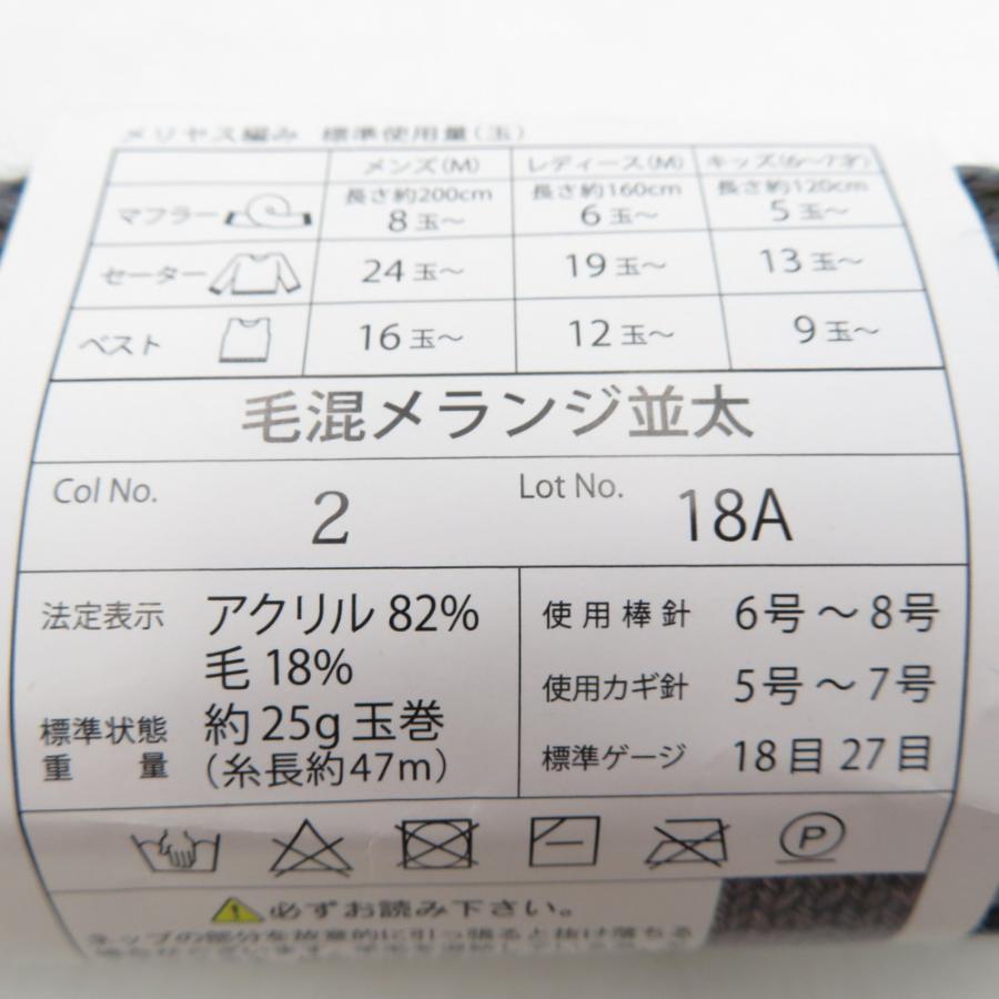 毛糸 毛混メランジ 並太 10玉セット 1玉25ｇ 約47ｍ Col No.2 グレー系 ごしょう産業 未使用品 |  | 03