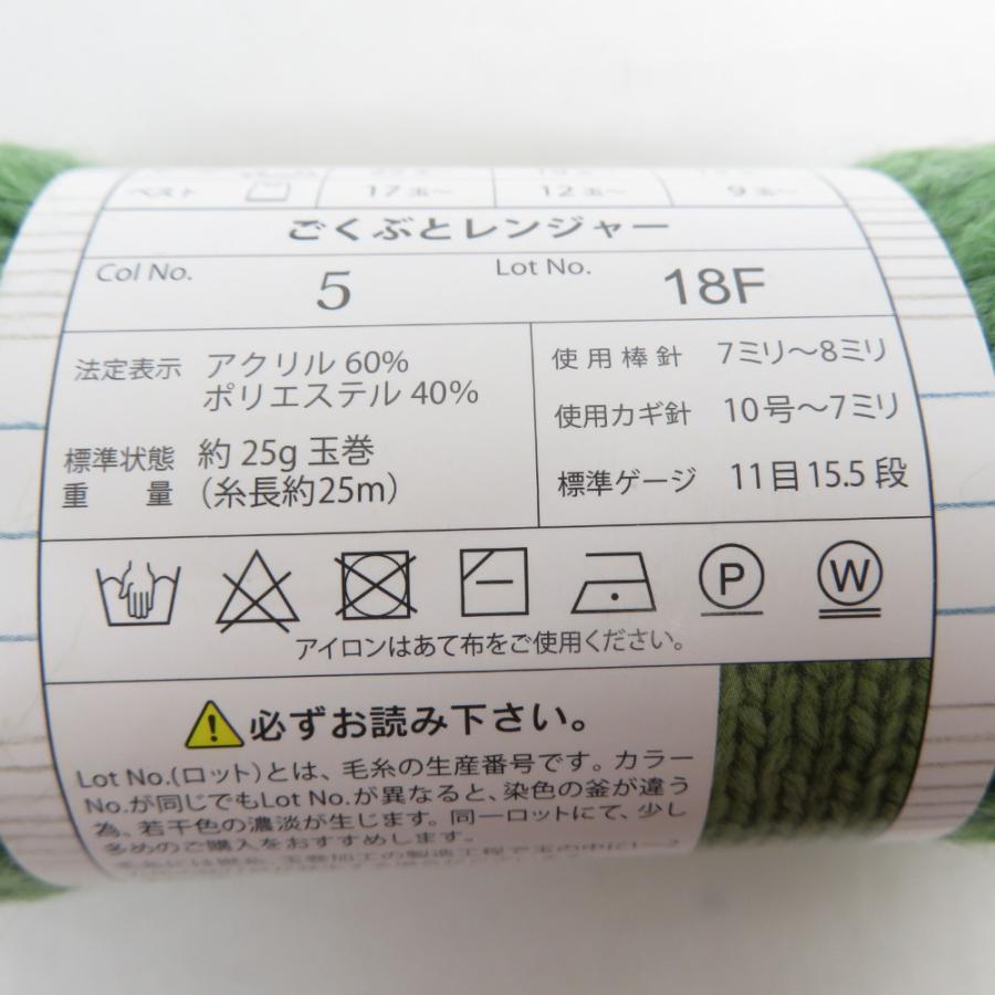 毛糸 ごくぶとレンジャー 10玉セット 1玉25ｇ 約25ｍ Col No.5 グリーン系 ごしょう産業 未使用品 |  | 03