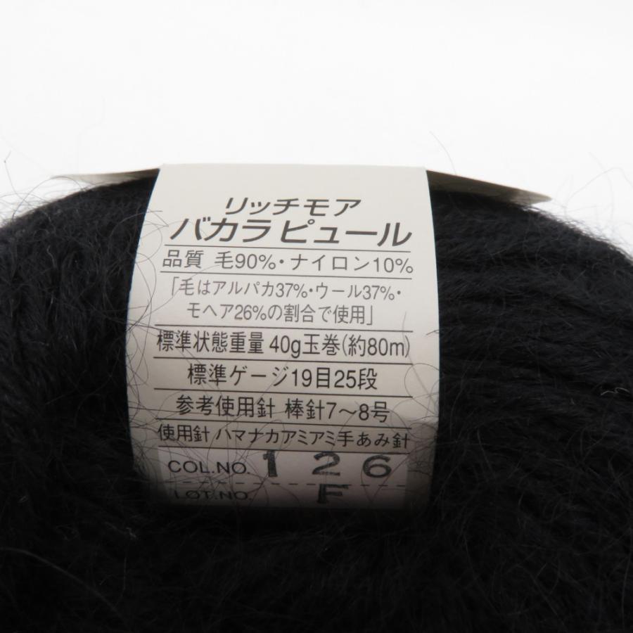 ハマナカ 毛糸 リッチモア バカラピュール 2玉 バカラピュール ファイン 5玉 アソートセット アルパカ混 日本製 合太 並太 秋冬 | ハマナカ | 07