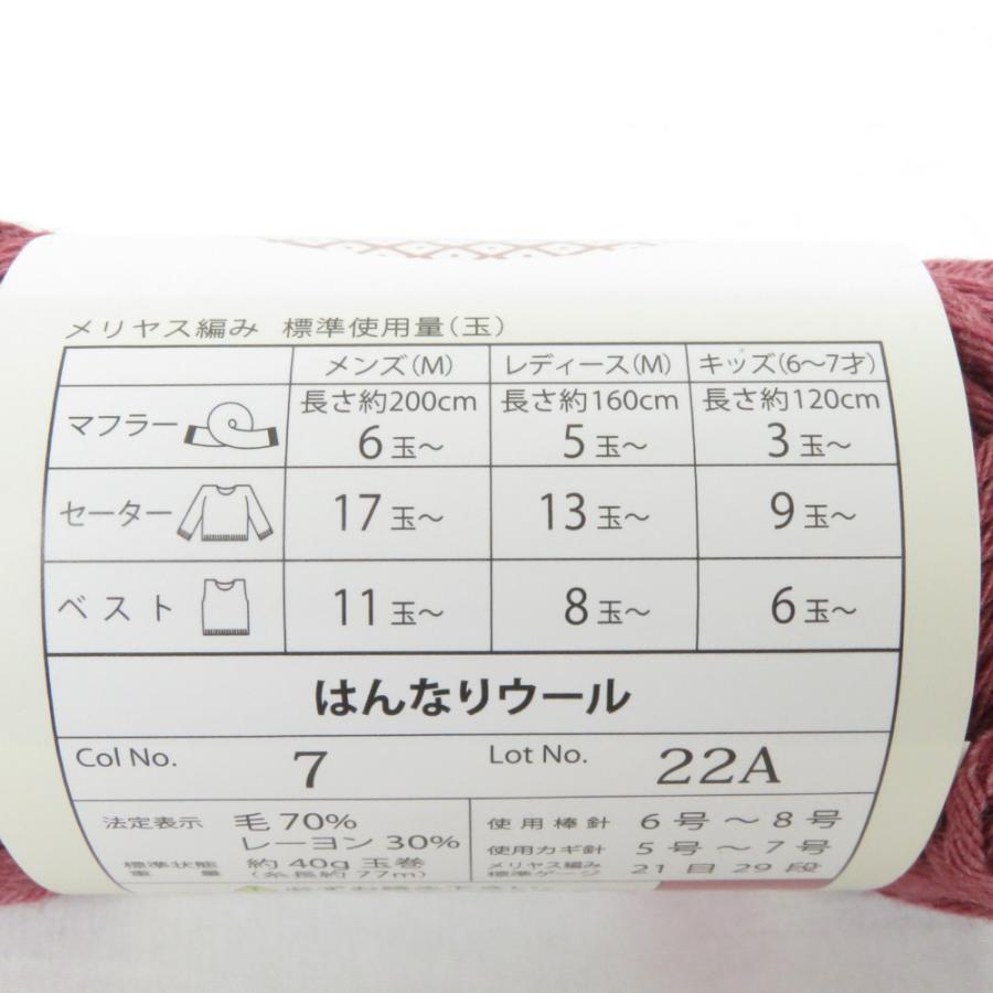 毛糸 はんなりウール 10玉セット １玉約40g 約77ｍ 日本製 レッド系 ごしょう産業 未使用品 |  | 03