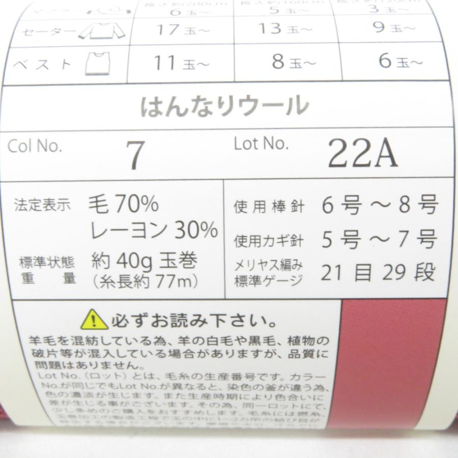 毛糸 はんなりウール 10玉セット １玉約40g 約77ｍ 日本製 レッド系 ごしょう産業 未使用品 |  | 04