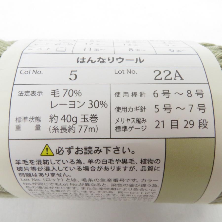 毛糸 はんなりウール 10玉セット １玉約40g 約77ｍ 日本製 カーキ系 ごしょう産業 未使用品 |  | 04