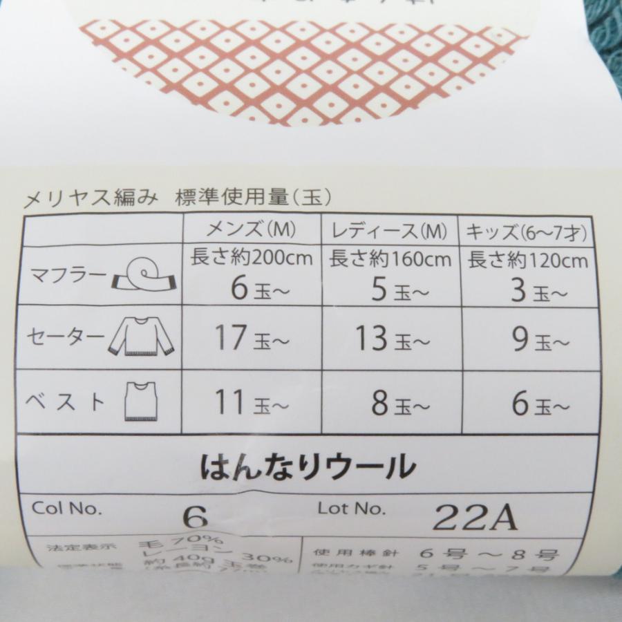 毛糸 はんなりウール 10玉セット １玉約40g 約77ｍ  日本製 グリーン系 ごしょう産業 未使用品 |  | 03