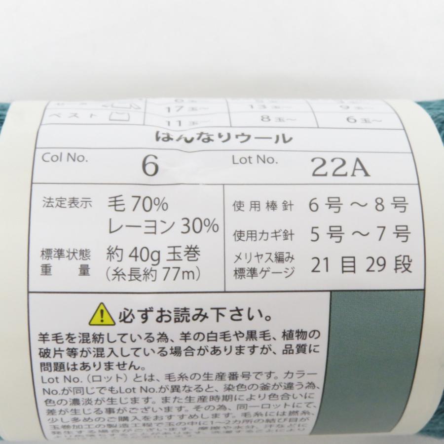 毛糸 はんなりウール 10玉セット １玉約40g 約77ｍ  日本製 グリーン系 ごしょう産業 未使用品 |  | 04