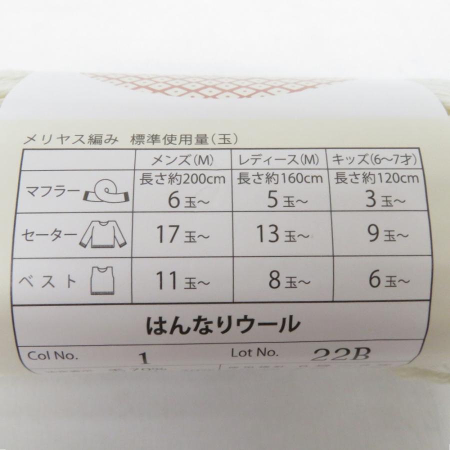 毛糸 はんなりウール 10玉セット １玉約40g 約77ｍ 日本製 ホワイト系 ごしょう産業 未使用品 |  | 03