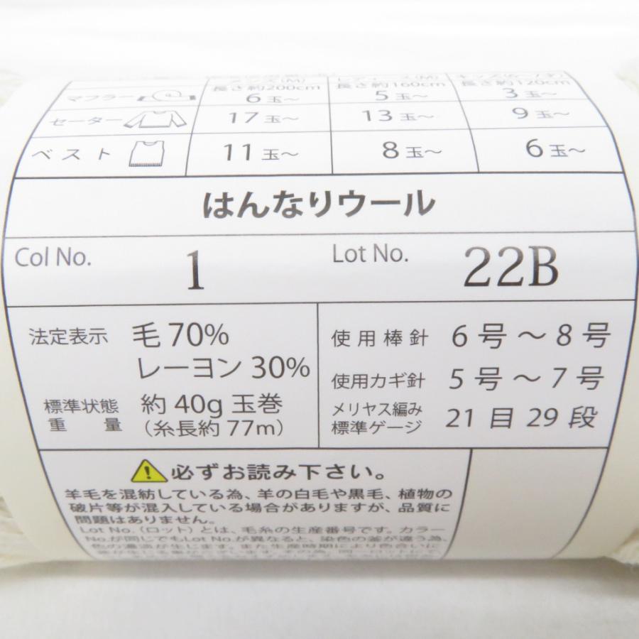 毛糸 はんなりウール 10玉セット １玉約40g 約77ｍ 日本製 ホワイト系 ごしょう産業 未使用品 |  | 04