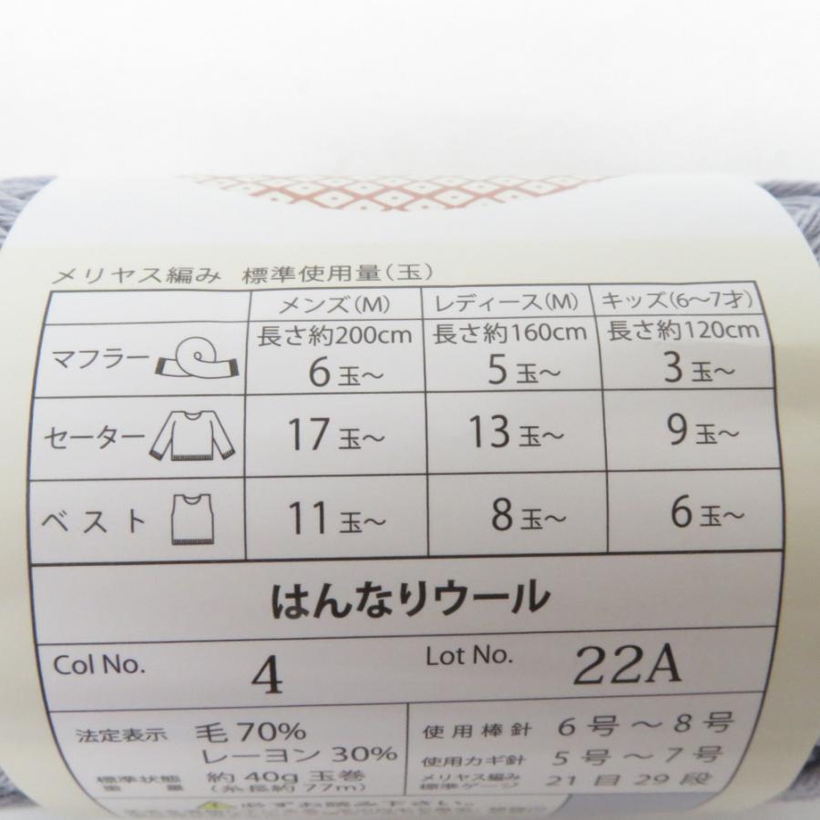 毛糸 はんなりウール 10玉セット １玉約40g 約77ｍ 日本製 パープル系 ごしょう産業 未使用品 |  | 03