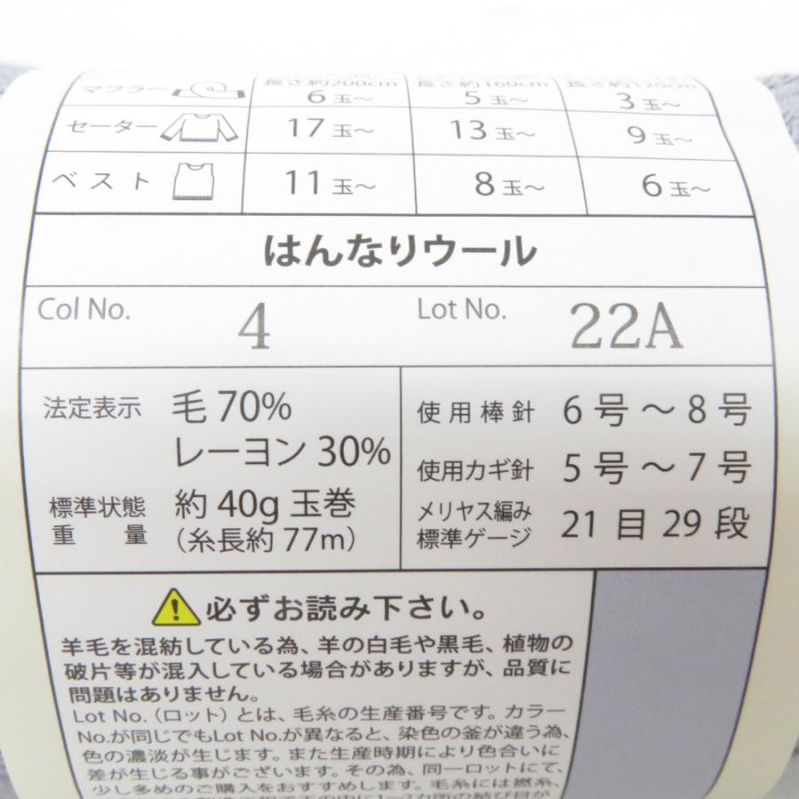 毛糸 はんなりウール 10玉セット １玉約40g 約77ｍ 日本製 パープル系 ごしょう産業 未使用品 |  | 04