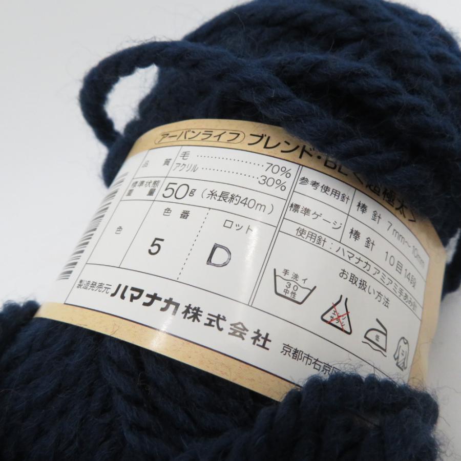 ハマナカ 毛糸 Urban Life アーバンライフ ブレンド BL 超極太 8玉セット 1玉50g ウール アクリル 編み物 秋冬毛糸 未使用品 | ハマナカ | 02