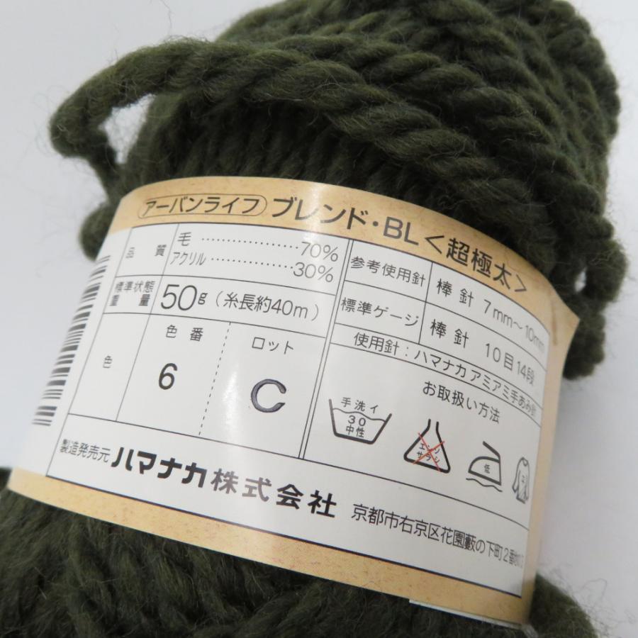 ハマナカ 毛糸 Urban Life アーバンライフ ブレンド BL 超極太 8玉セット 1玉50g ウール アクリル 編み物 秋冬毛糸 未使用品 | ハマナカ | 04