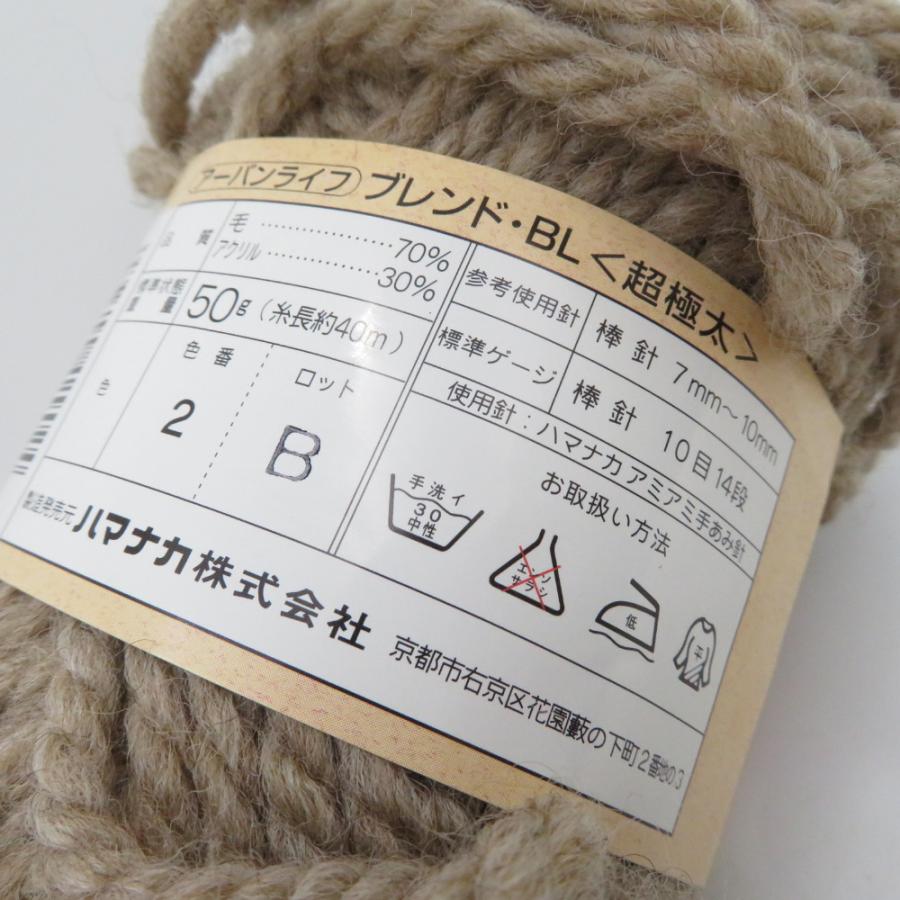 ハマナカ 毛糸 Urban Life アーバンライフ ブレンド BL 超極太 8玉セット 1玉50g ウール アクリル 編み物 秋冬毛糸 未使用品 | ハマナカ | 08