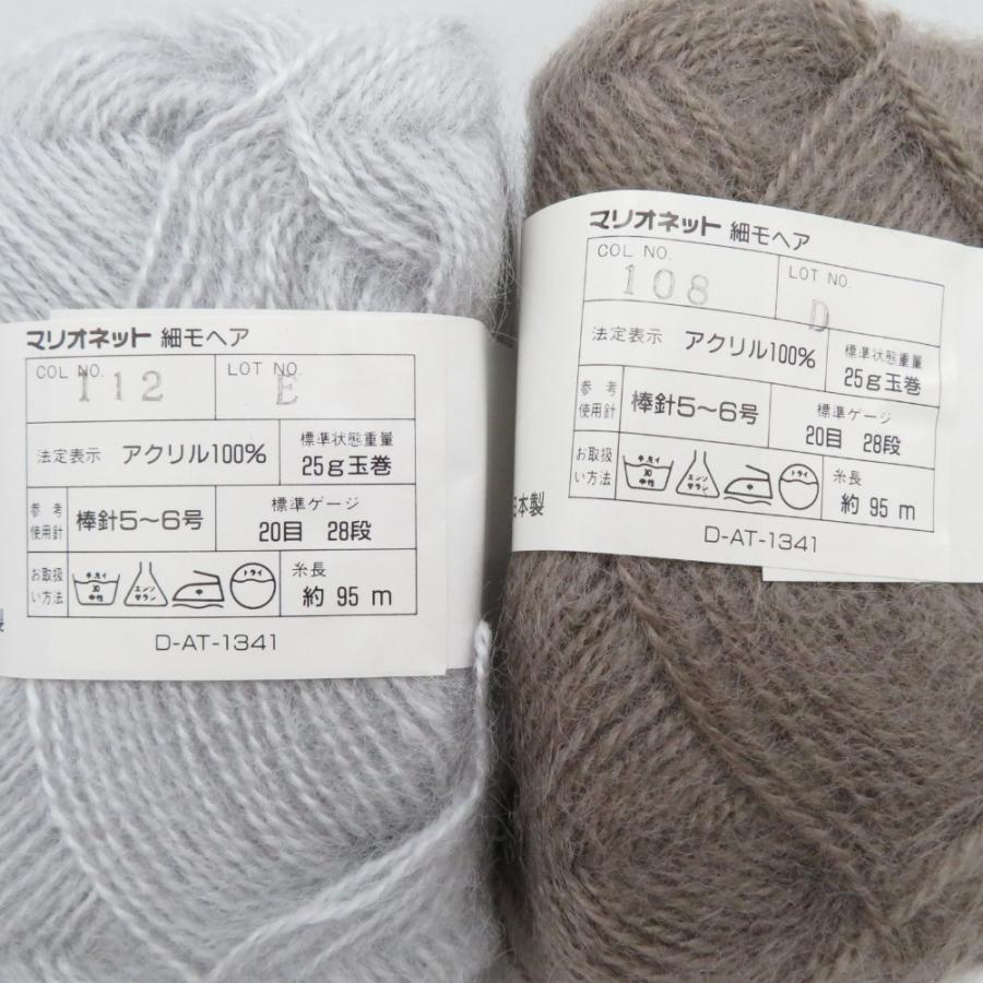 毛糸 マリオネット 細モヘア 10玉セット 108番色 112番色 1玉25g 約95m アクリル100% 日本製 手編み 秋冬 |  | 02