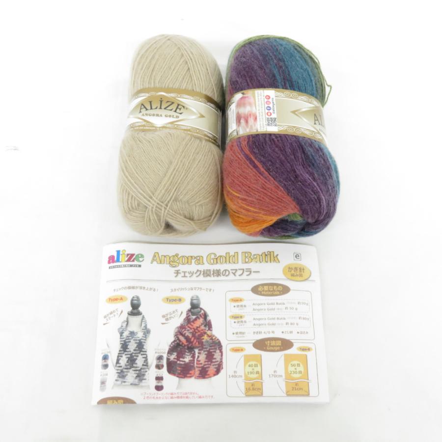毛糸 開封品 alize Angora Gold Batik アリゼ アンゴラ ゴールド バティックで編む チェック模様のマフラー | 