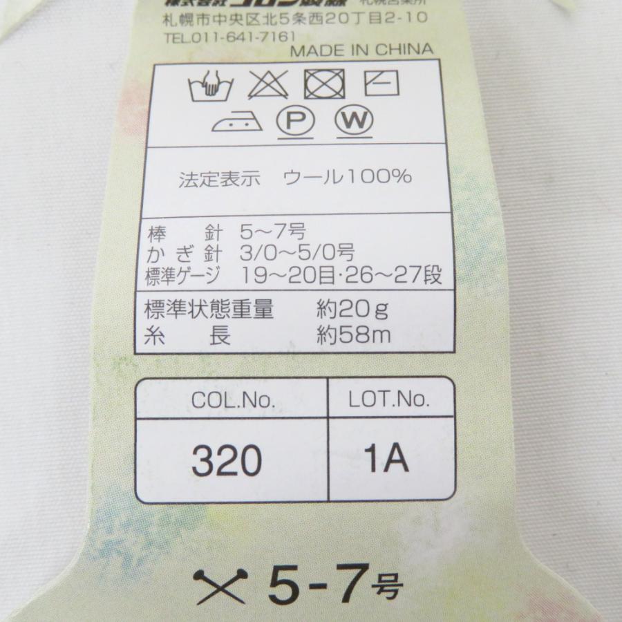 毛糸 CASUAL CLUB 純毛カラフル 10玉セット １玉約20g 約58ｍ ウール100％ ブルー系 未使用品 |  | 04