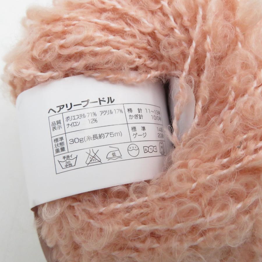 Yuzawaya ユザワヤ 毛糸 World Festa ワールドフェスタ ヘアリープードル 9玉セット 2番色 オレンジ 1玉30ｇ 約75m 秋冬 未使用 |  | 02