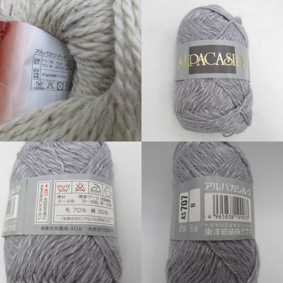 毛糸 アルパカ混 10玉 おまとめセット 東洋紡 ユザワヤ ノルダンヴィラージュなど 秋冬 |  | 09