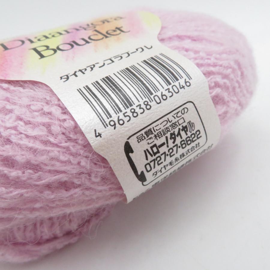 ダイヤモンド 毛糸 ダイヤアンゴラブークレ Diaangora Bouclet 6玉セット ライトパープル アンゴラ モヘア 1玉40g 約92ｍ 秋冬 未使用 |  | 02