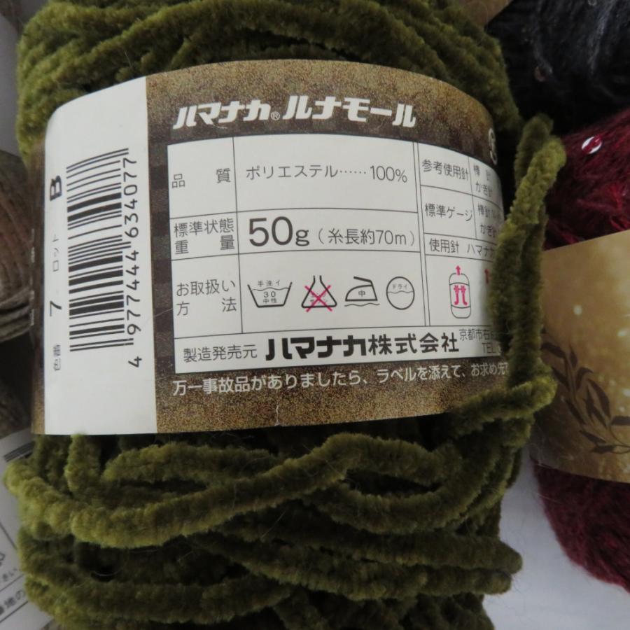 【福袋】ハマナカ 毛糸 20玉セット アソート ウール モヘアなど 秋冬毛糸 おまとめ品 | ハマナカ | 08