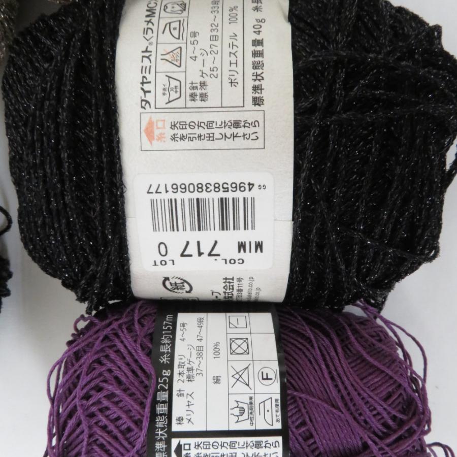 【福袋】ダイヤモンド毛糸 毛糸 20玉セット アソート ウール コットン シルク ラメなど おまとめ品 |  | 06