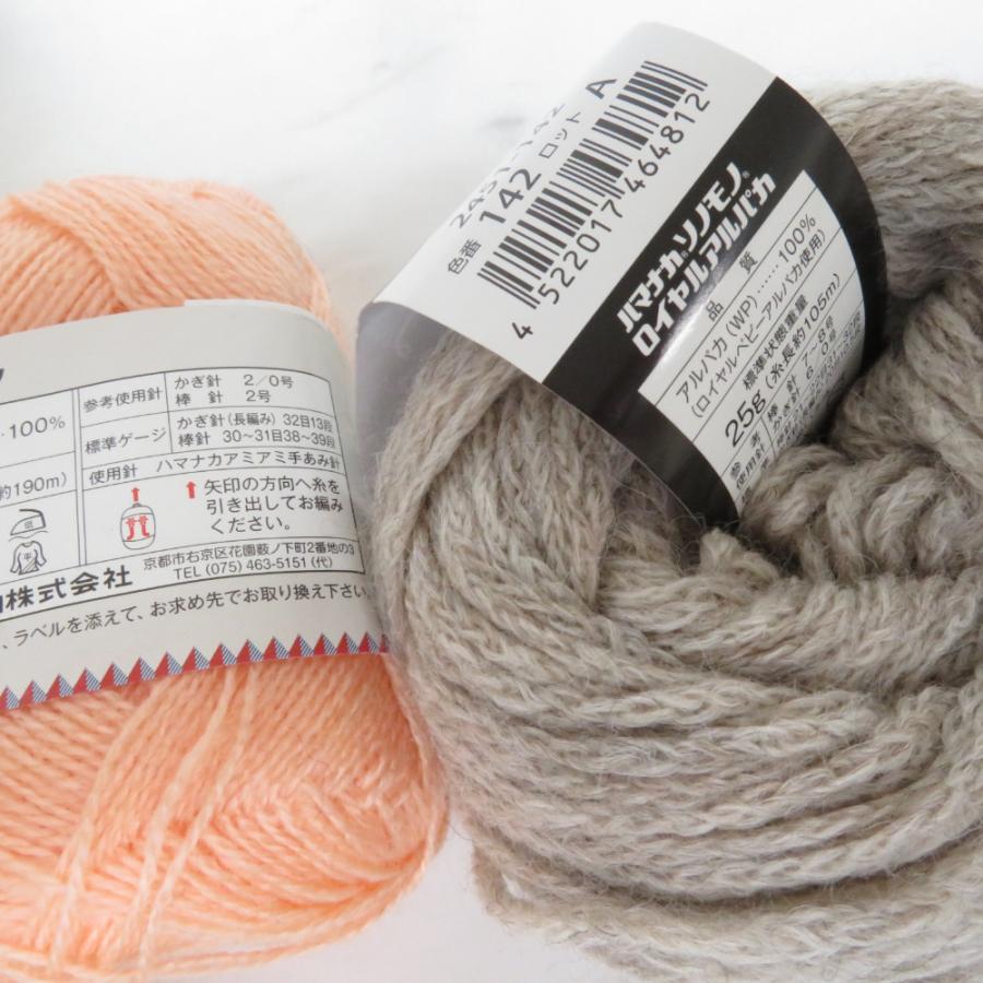 【福袋】ハマナカ 毛糸 20玉セット アソート ウール モヘア など 秋冬 おまとめ品 | ハマナカ | 08