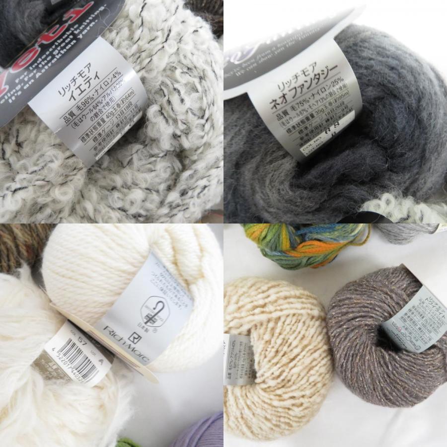 【福袋】ハマナカ 毛糸 リッチモア 20玉セット アソート ウール モヘア シルク など 秋冬 おまとめ品 | ハマナカ | 08