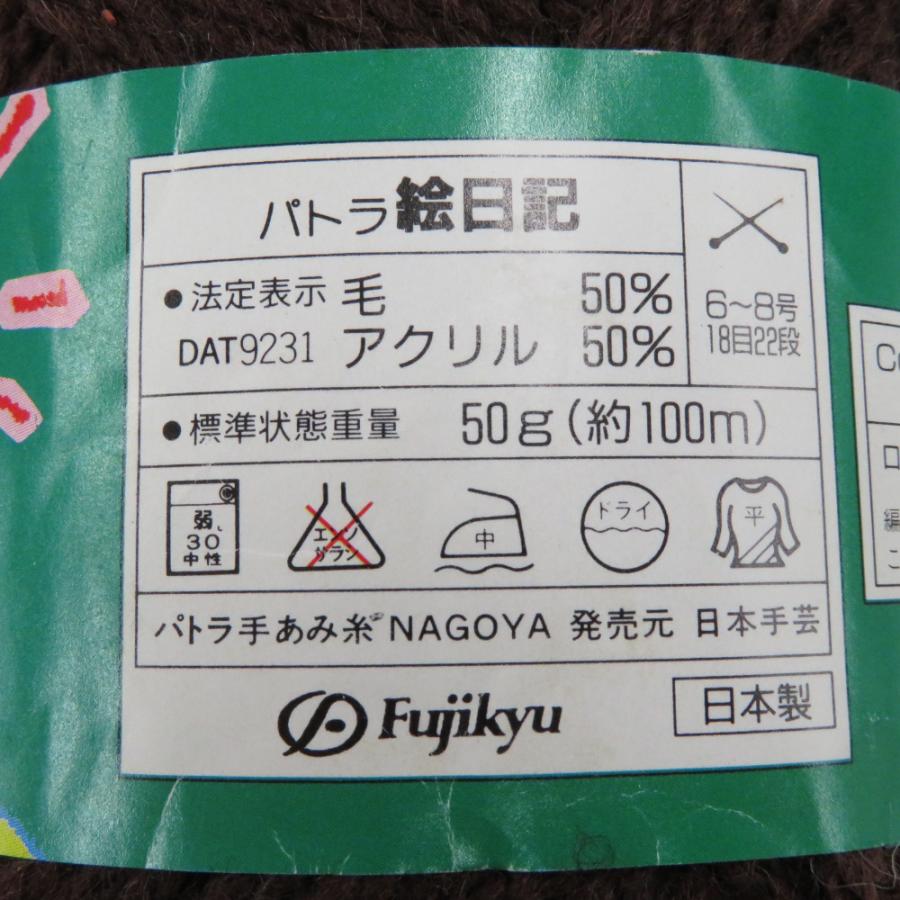 毛糸 パトラ 絵日記 13玉セット 1玉50g 100ｍ イエロー ブラウン系 日本製 未使用品 |  | 04
