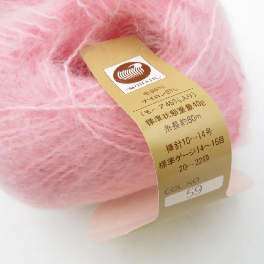 東洋紡 毛糸 ANDEL LAND 59 モヘアスイート 9玉セット 59番色 ピンク 1