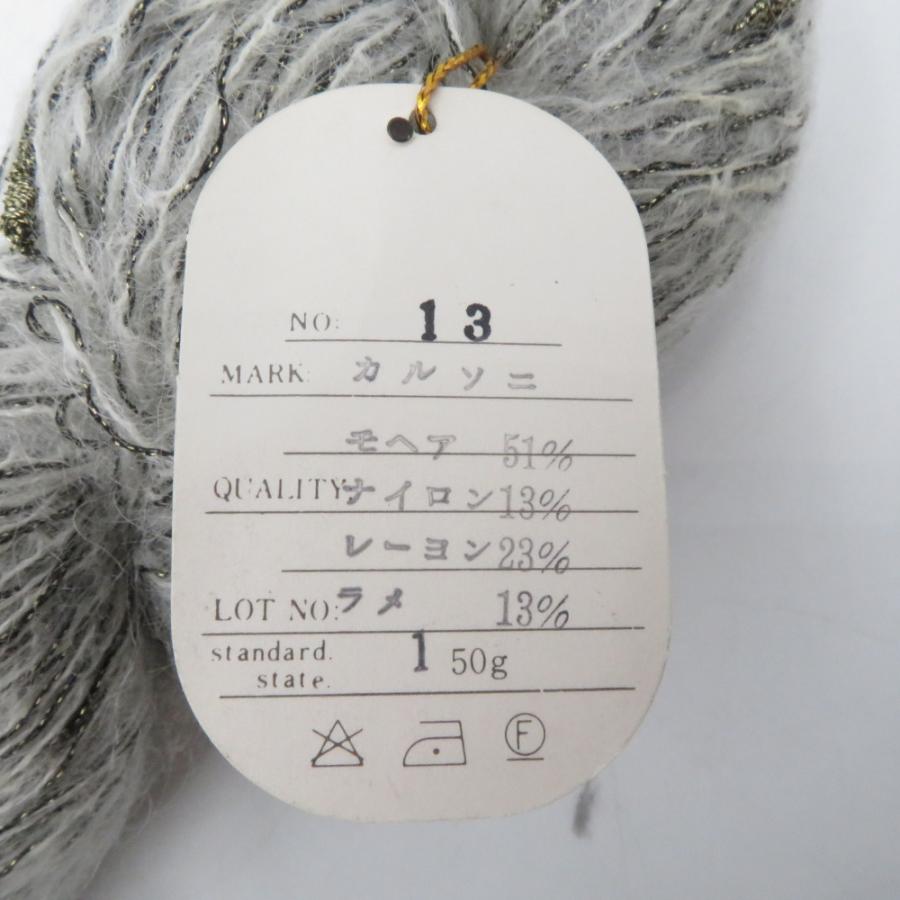 NORO 野呂英作 毛糸 自然の世界 オリジナル カルソニ 13番色 6かせ ラメ入り モヘア 未使用品 |  | 02