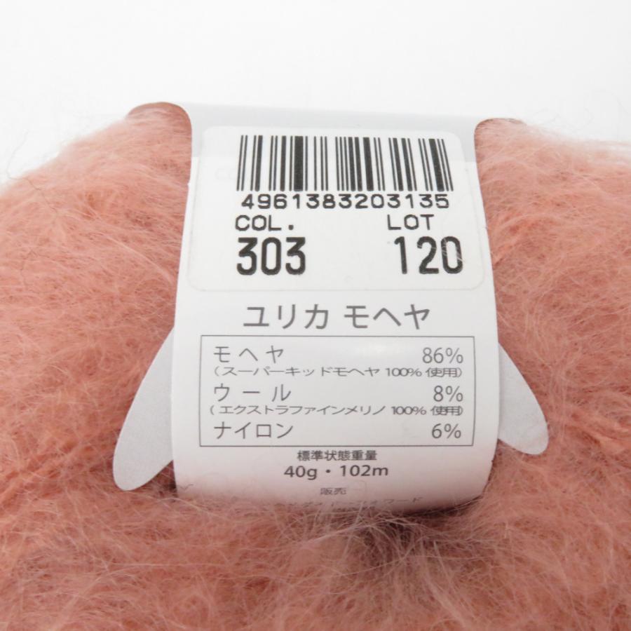 PUPPY パピー毛糸 毛糸 Julika Mohair ユリカモヘヤ 5玉セット 303番色 305番色 40g玉 モヘア 日本製 秋冬毛糸 未使用品 | Puppy(手芸) | 05