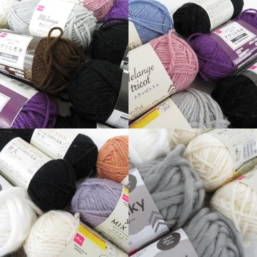 【福袋】DAISO ダイソー 毛糸 30玉 アソートセット ウール アクリル 段染め メランジ など 秋冬おまとめ |  | 08