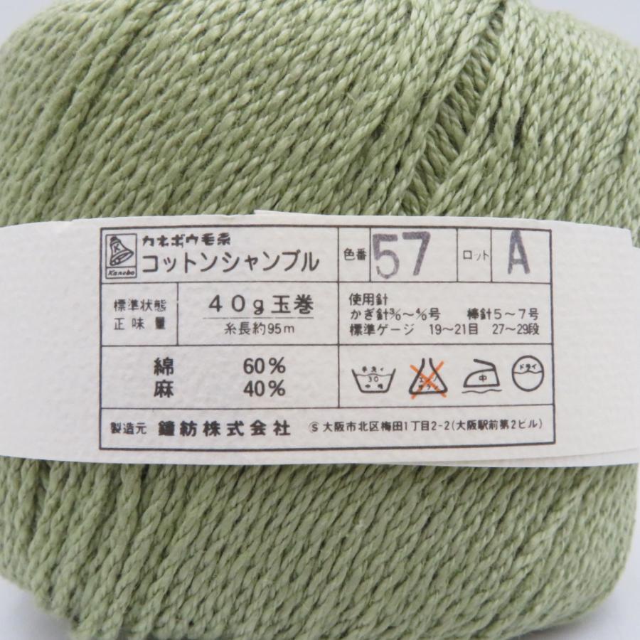 カネボウ 毛糸 Kanebo Cotton Chanvre コットンシャンブル 8玉セット 綿60% 麻40% 並太 1玉40g 約95m グリーン 春夏毛糸 未使用品 |  | 02