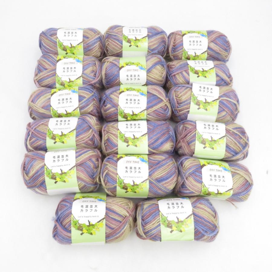 毛糸 オフタイム毛混並太カラフル 17玉セット 1玉40ｇ 約72ｍパープル系 未使用品 | 