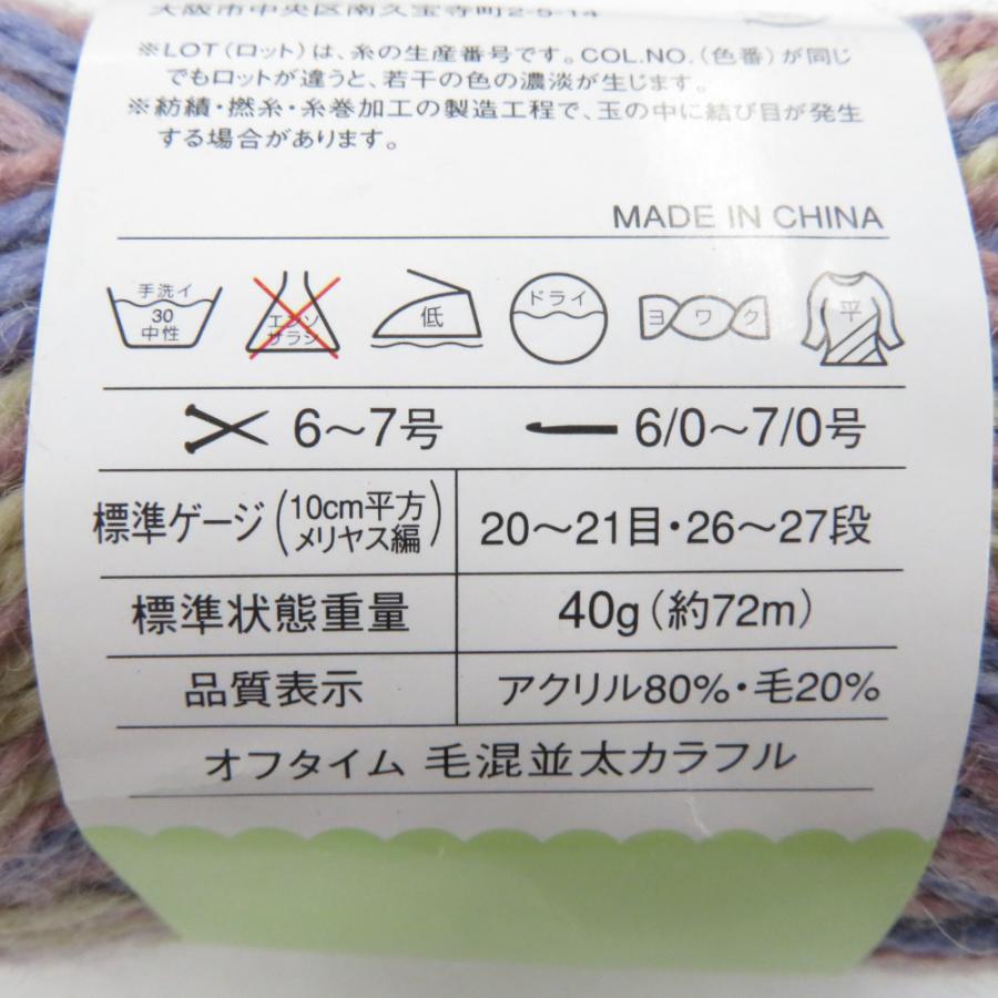 毛糸 オフタイム毛混並太カラフル 17玉セット 1玉40ｇ 約72ｍパープル系 未使用品 |  | 03