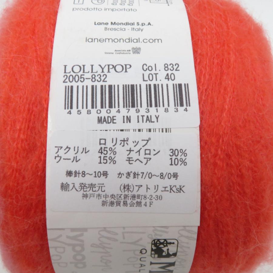 毛糸 MONDIAL モンディアル LOLLYPOP 832番色 2玉 100g モヘア混 グラデーションカラー 未使用品 |  | 07