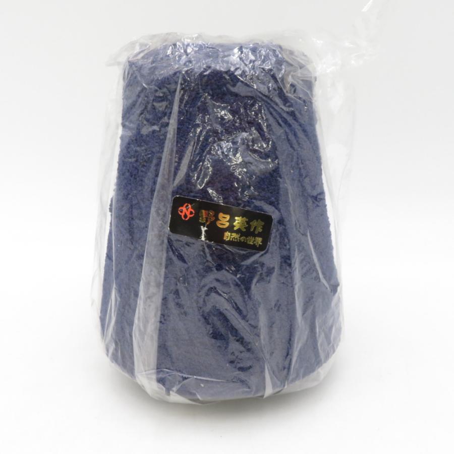 NORO 野呂英作 毛糸 自然の世界 コーン巻 NR-96-50 15番色 約500g ネイビー系 絹 ナイロン 極細毛糸 | 