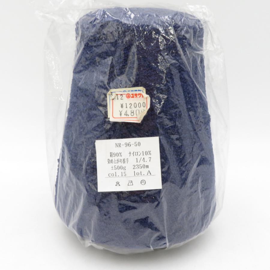 NORO 野呂英作 毛糸 自然の世界 コーン巻 NR-96-50 15番色 約500g ネイビー系 絹 ナイロン 極細毛糸 |  | 01