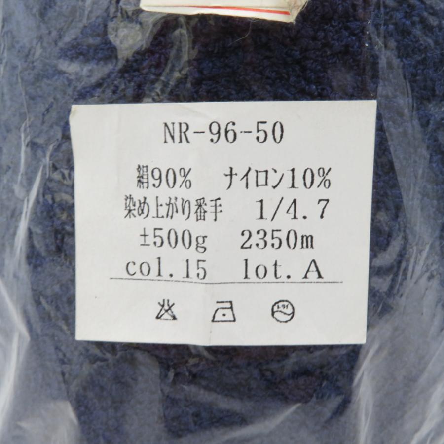 NORO 野呂英作 毛糸 自然の世界 コーン巻 NR-96-50 15番色 約500g ネイビー系 絹 ナイロン 極細毛糸 |  | 02