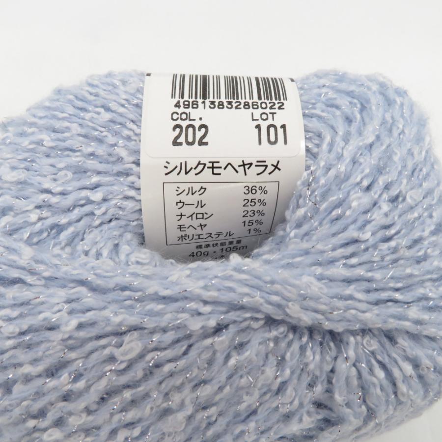 Puppy パピー 毛糸 Silk Mohair Lame シルクモヘアラメ 10玉セット 202