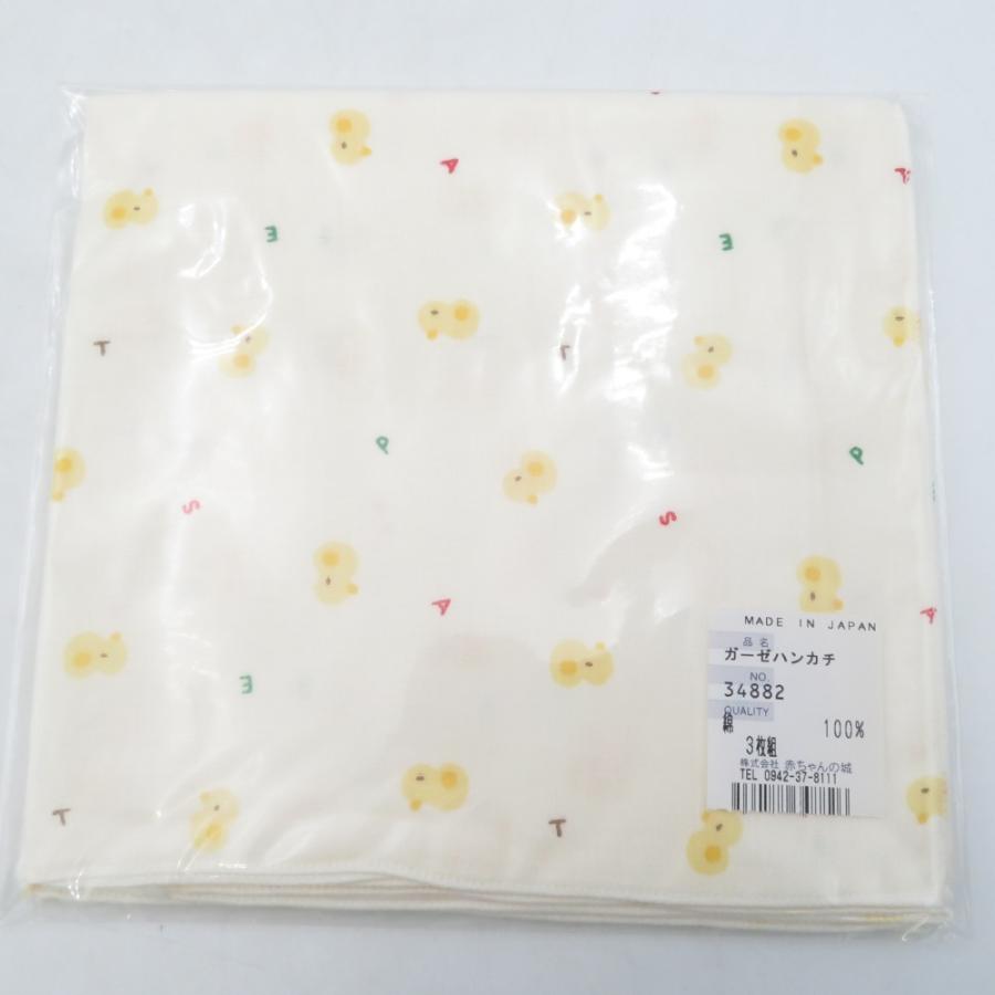 ハンカチ ガーゼハンカチ 日本製 トーイズ オフホワイト ひよこ クリーム 綿100％ ３枚組×5点セット 赤ちゃんの城 未使用品 |  | 02