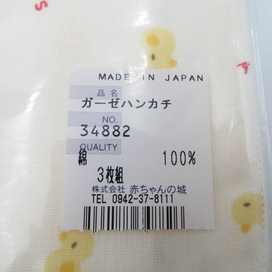 ハンカチ ガーゼハンカチ 日本製 トーイズ オフホワイト ひよこ クリーム 綿100％ ３枚組×5点セット 赤ちゃんの城 未使用品 |  | 03
