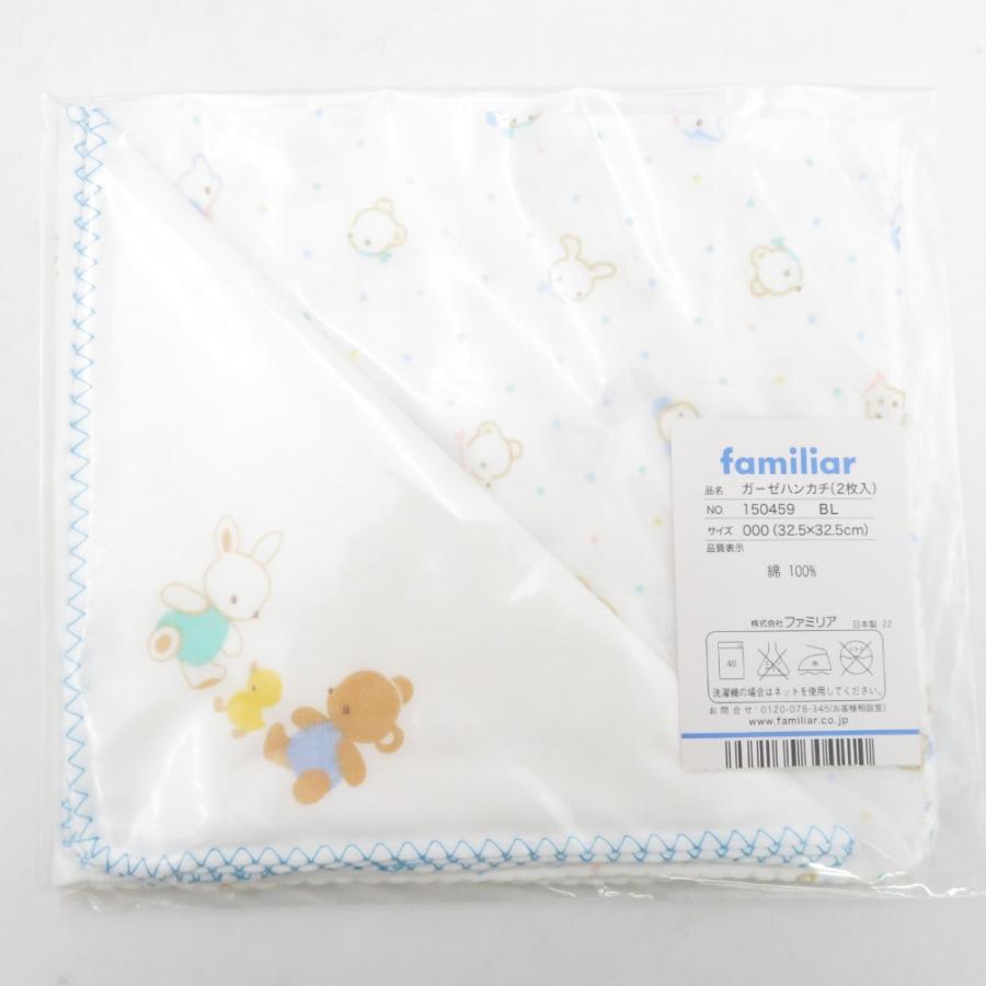 ハンカチ ガーゼハンカチ 日本製 familiar ファミリア ベビー 綿100％ 32.5×32.5cm ブルー 2枚組×4セット 未使用品 |  | 01