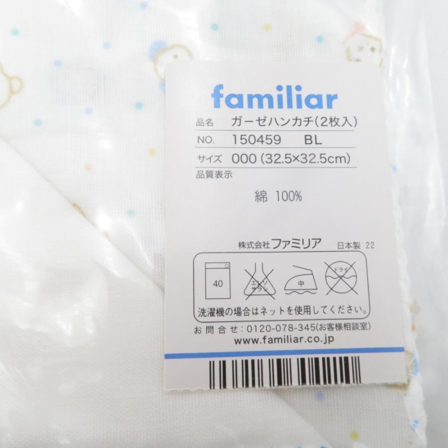 ハンカチ ガーゼハンカチ 日本製 familiar ファミリア ベビー 綿100％ 32.5×32.5cm ブルー 2枚組×4セット 未使用品 |  | 02