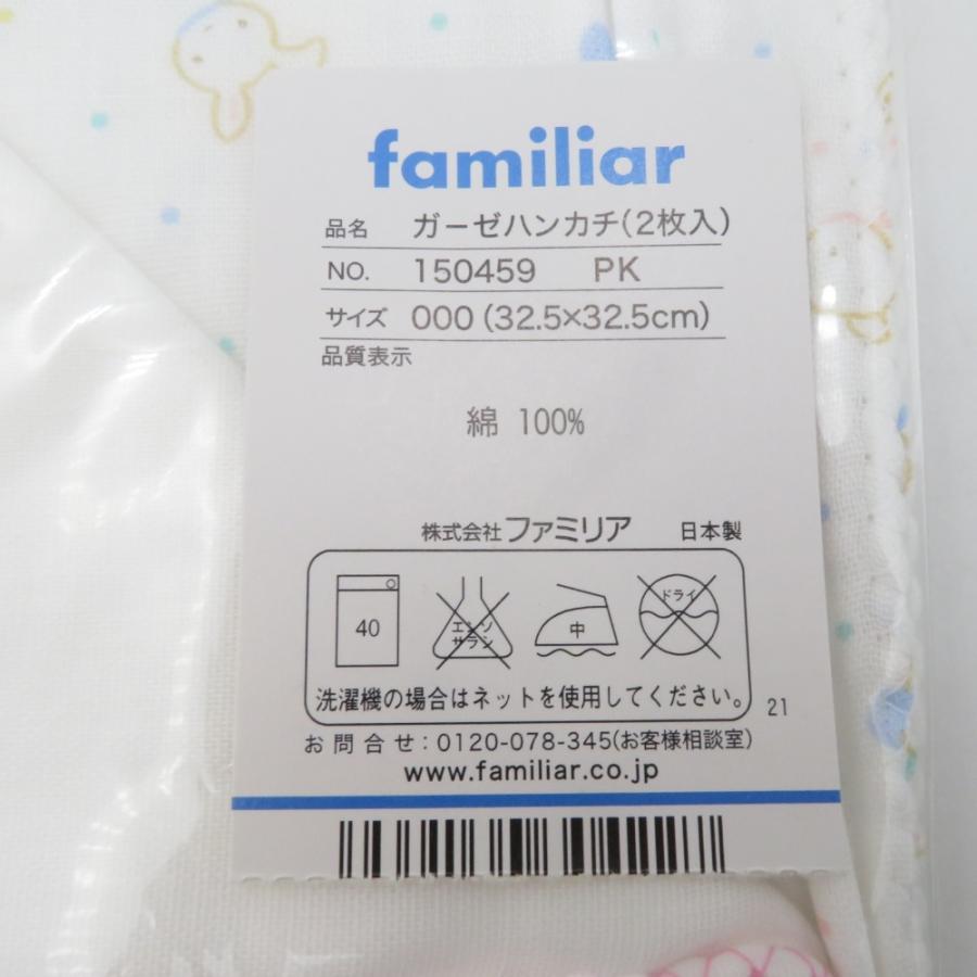 ハンカチ ガーゼハンカチ 日本製 familiar ファミリア ベビー 綿100％ 32.5×32.5cm ピンク 2枚組×4セット 未使用品 |  | 02