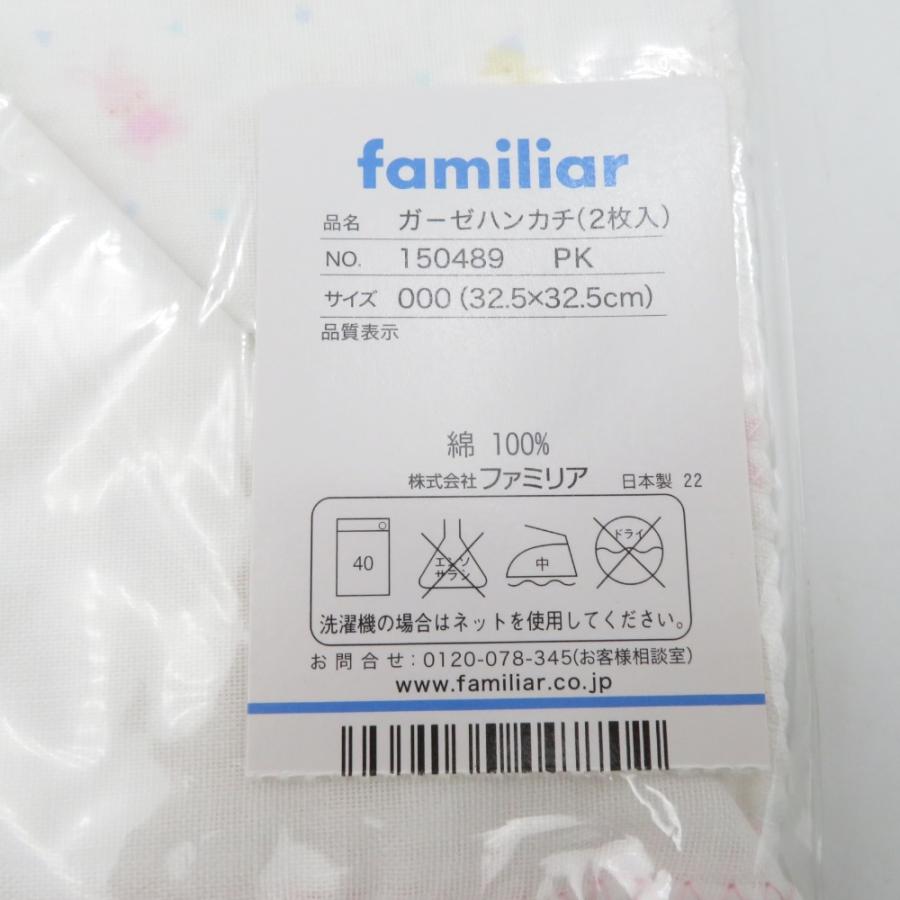 ハンカチ ガーゼハンカチ 日本製 familiar ファミリア ベビー 綿100％ 32.5×32.5cm ピンク 2枚組×4セット 未使用品 |  | 05
