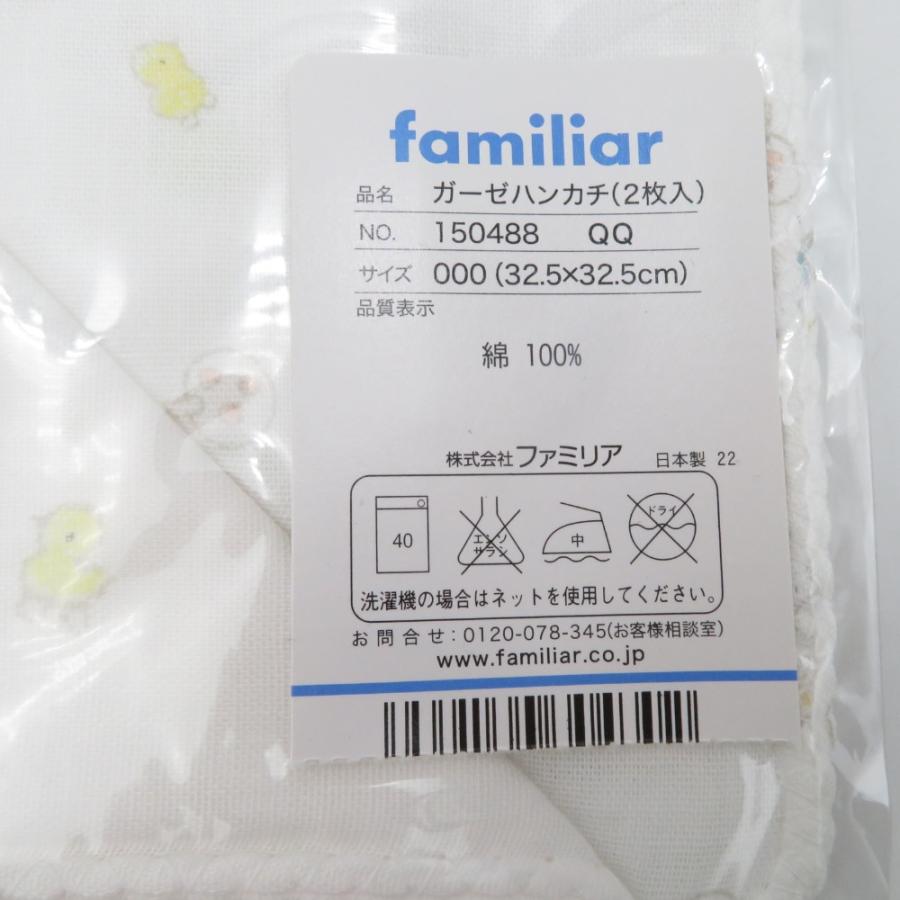 ハンカチ ガーゼハンカチ 日本製 familiar ファミリア ベビー 綿100％ 32.5×32.5cm ホワイト 2枚組×4セット 未使用品 |  | 02